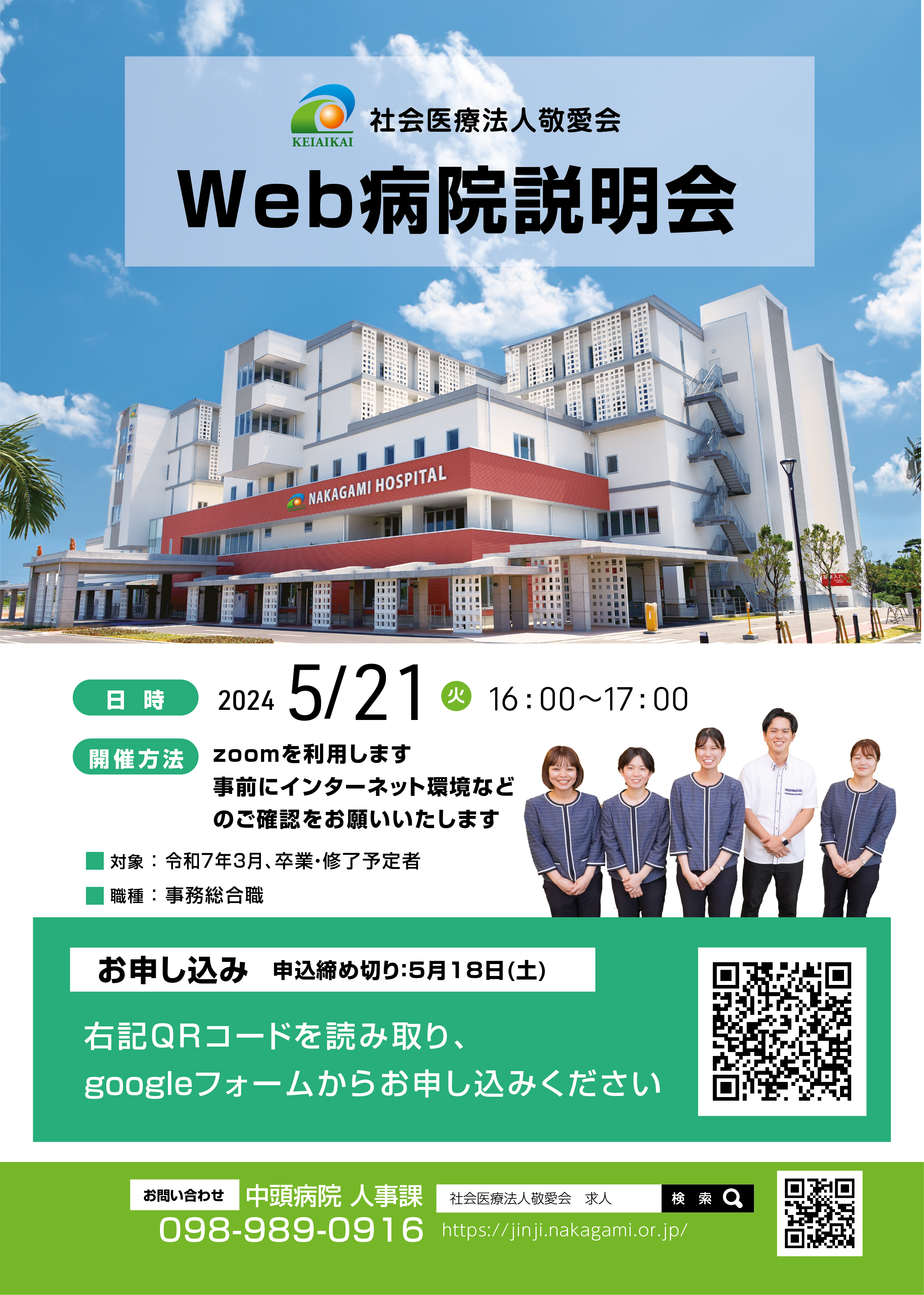 2025年度新卒事務総合職web病院説明会チラシ